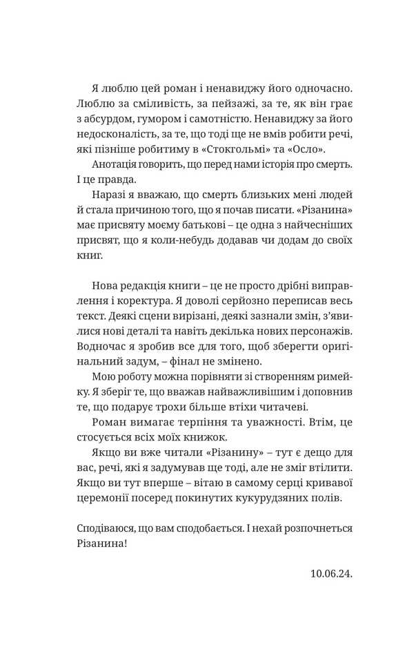 Massacre / Різанина Валентин Поспелов 978-617-569-717-7-6