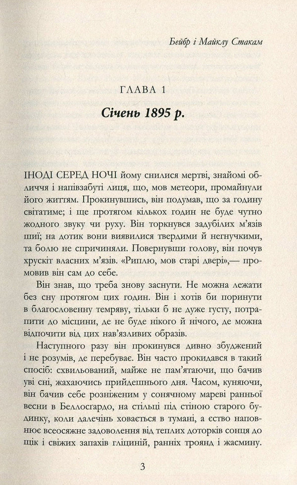 Master / Майстер Колм Тойбин 978-617-09-3537-3-3