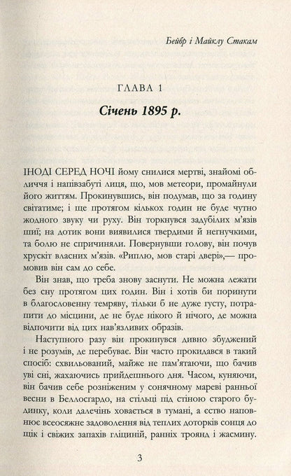 Master / Майстер Колм Тойбин 978-617-09-3537-3-3