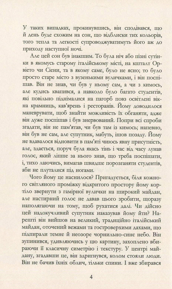 Master / Майстер Колм Тойбин 978-617-09-3537-3-4