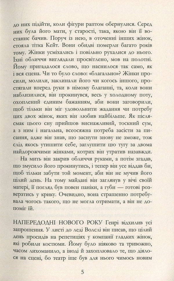 Master / Майстер Колм Тойбин 978-617-09-3537-3-5