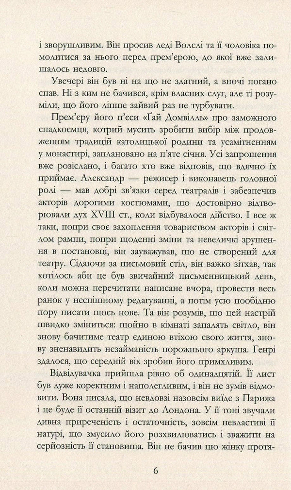 Master / Майстер Колм Тойбин 978-617-09-3537-3-6