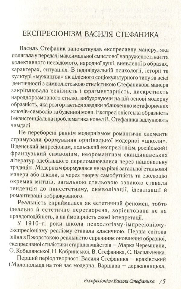 Master / Майстер Василий Стефаник 978-966-668-279-9-6