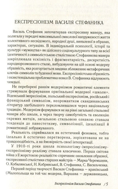 Master / Майстер Василий Стефаник 978-966-668-279-9-6