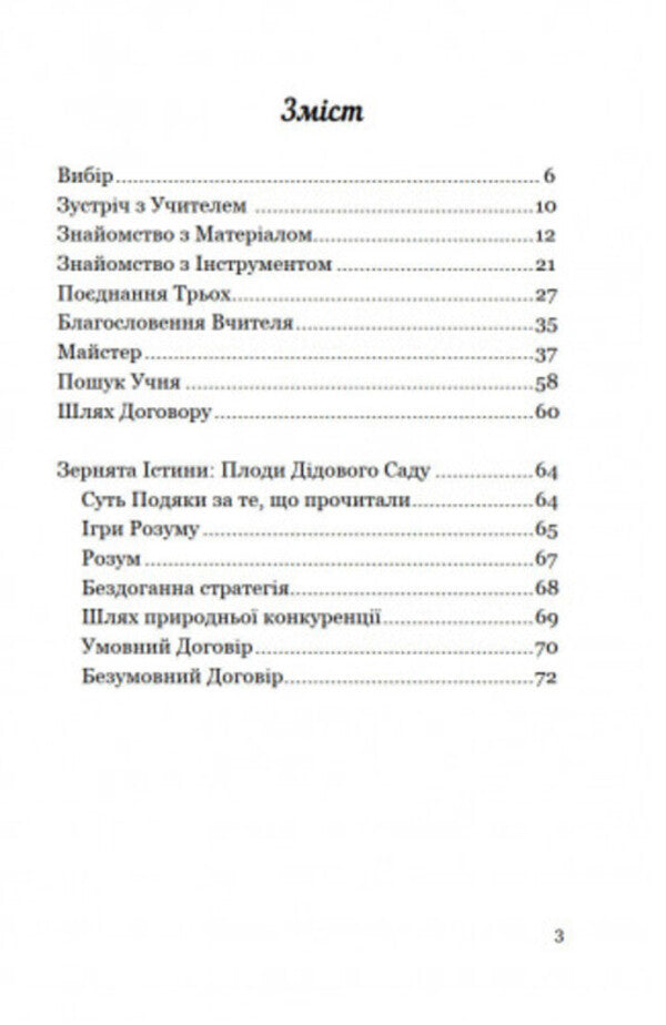 Master / Майстер Сергей Гриневич 9789664414996-3
