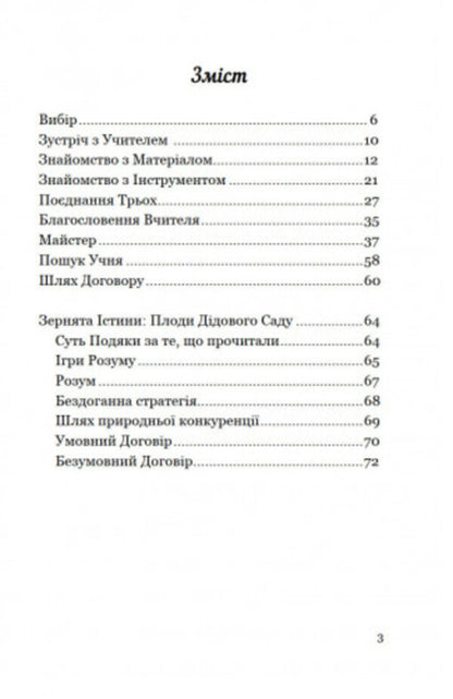 Master / Майстер Сергей Гриневич 9789664414996-3