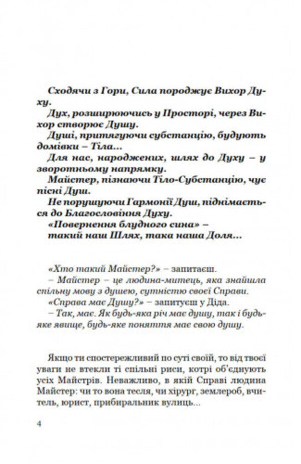 Master / Майстер Сергей Гриневич 9789664414996-4
