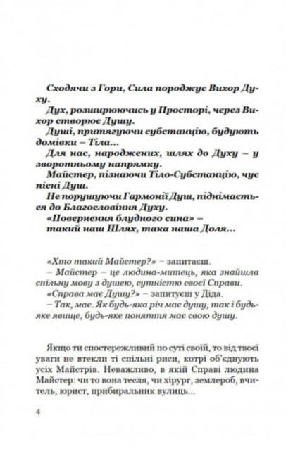 Master / Майстер Сергей Гриневич 9789664414996-4