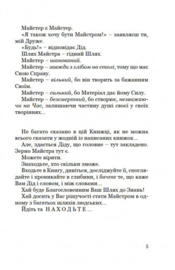 Master / Майстер Сергей Гриневич 9789664414996-5