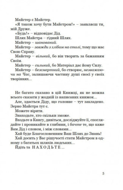 Master / Майстер Сергей Гриневич 9789664414996-5