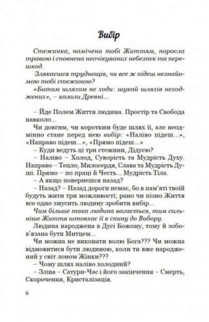 Master / Майстер Сергей Гриневич 9789664414996-6