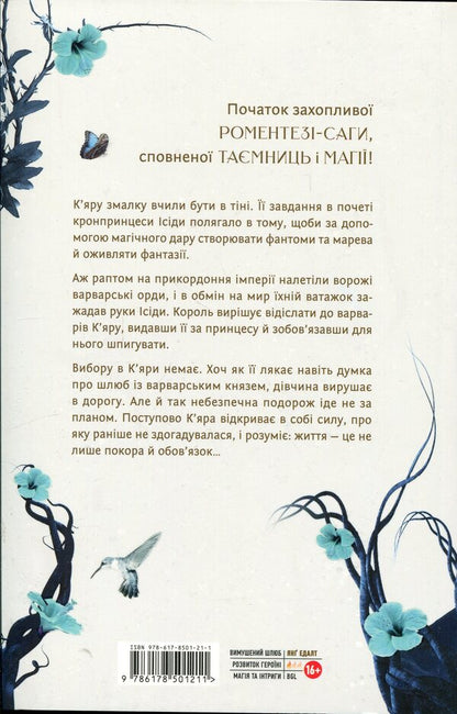 Master Marev. Volume 1. Signal and symbol / Майстриня Марев. Том 1. Сигнал і символ Эльвира Цайсслер 978-617-8501-21-1-2