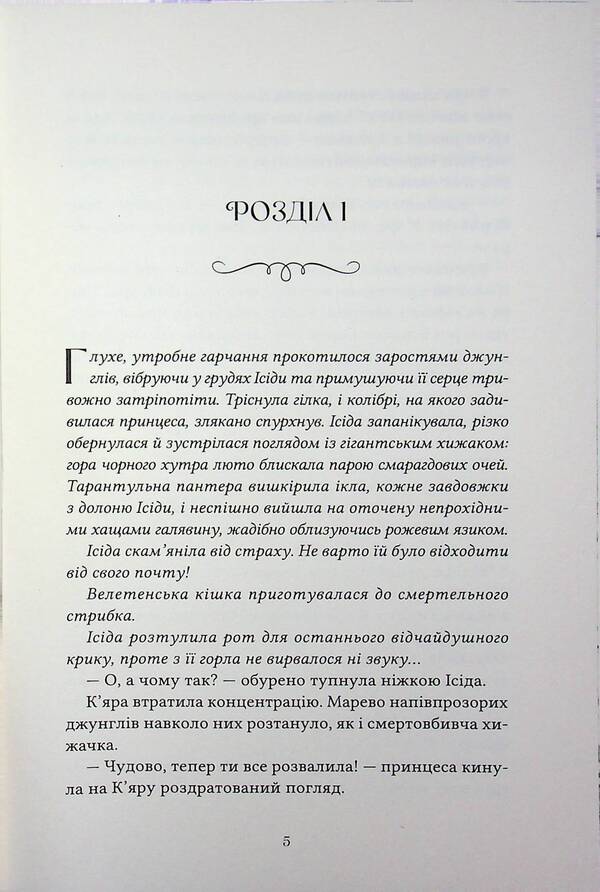 Master Marev. Volume 1. Signal and symbol / Майстриня Марев. Том 1. Сигнал і символ Эльвира Цайсслер 978-617-8501-21-1-4