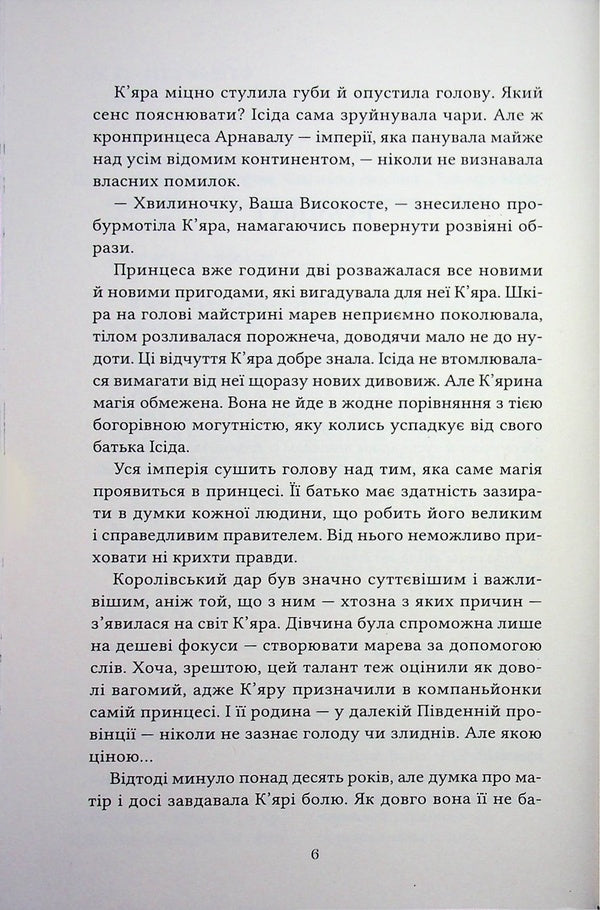 Master Marev. Volume 1. Signal and symbol / Майстриня Марев. Том 1. Сигнал і символ Эльвира Цайсслер 978-617-8501-21-1-5