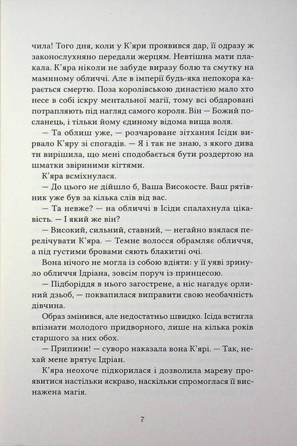 Master Marev. Volume 1. Signal and symbol / Майстриня Марев. Том 1. Сигнал і символ Эльвира Цайсслер 978-617-8501-21-1-6