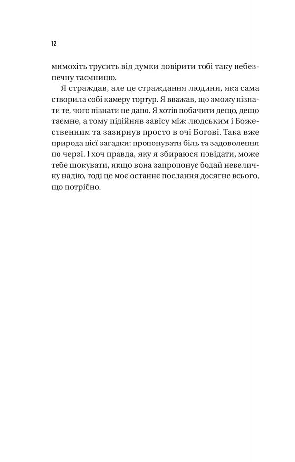 Master Of Riddles / Майстер загадок Daniel Trussons / Даніель Труссоні 9786171706323-4
