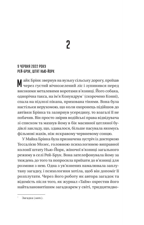 Master Of Riddles / Майстер загадок Daniel Trussons / Даніель Труссоні 9786171706323-5