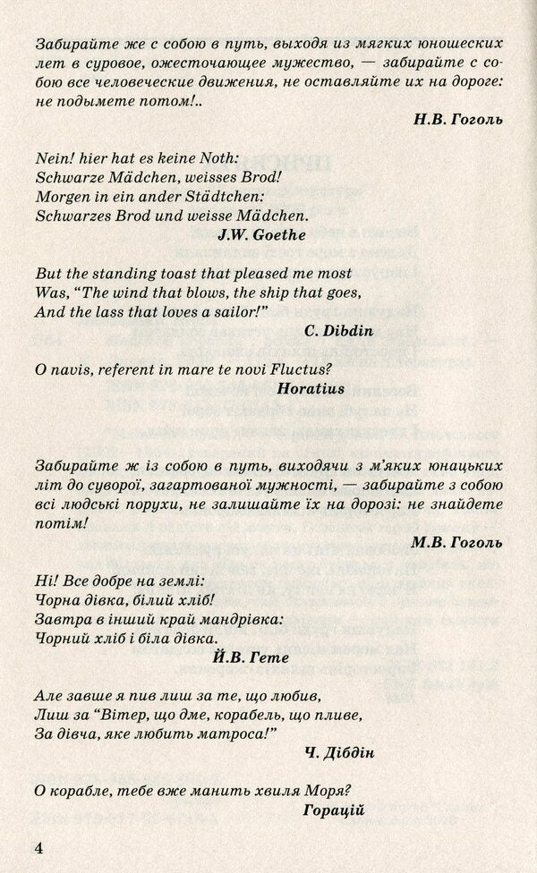 Master Of The Ship / Майстер корабля Yuri Yanovsky / Юрій Яновський 9786170707451,9789663468617-3