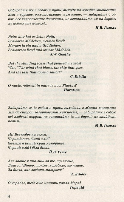 Master Of The Ship / Майстер корабля Yuri Yanovsky / Юрій Яновський 9786170707451,9789663468617-3
