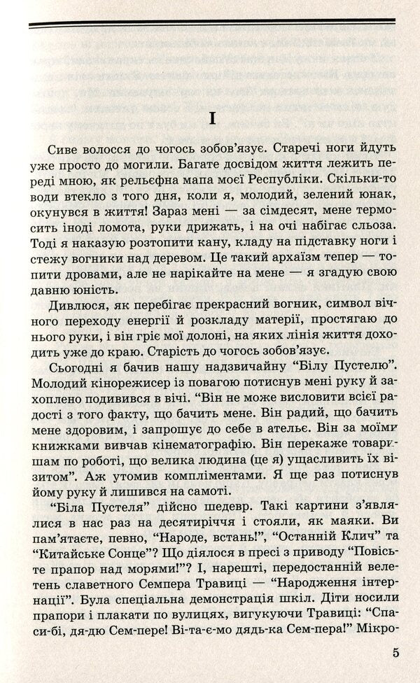 Master Of The Ship / Майстер корабля Yuri Yanovsky / Юрій Яновський 9786170707451,9789663468617-4