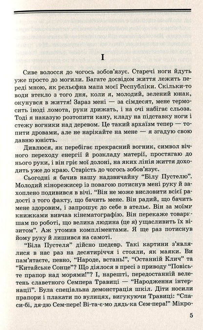 Master Of The Ship / Майстер корабля Yuri Yanovsky / Юрій Яновський 9786170707451,9789663468617-4