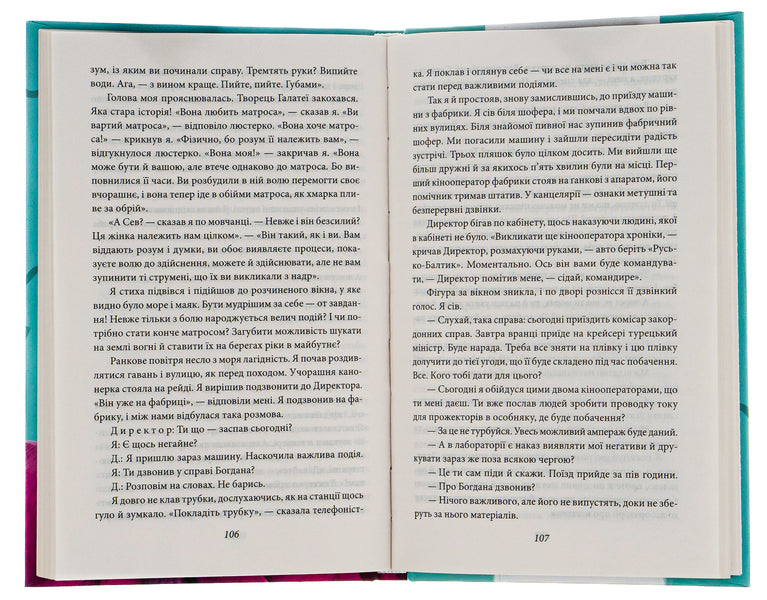 Master Of The Ship / Майстер корабля Yuri Yanovsky / Юрій Яновський 9786175512241-6