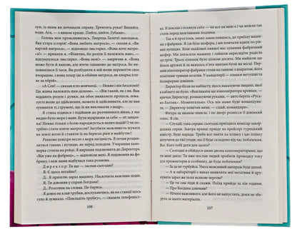 Master Of The Ship / Майстер корабля Yuri Yanovsky / Юрій Яновський 9786175512241-6