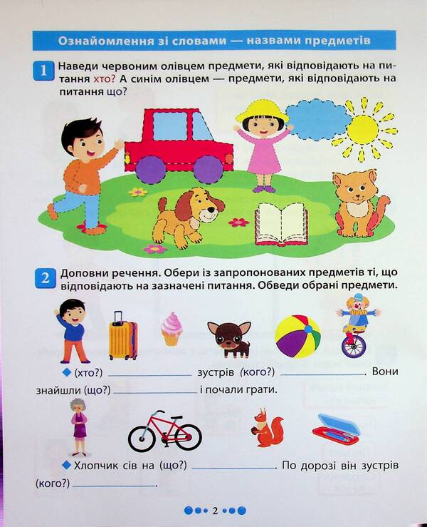 Master Of Ukrainian. 1St Grade. Notebook / Магістр української мови. 1 клас. Зошит-практикум Irina Tverbakalov / Ірина Твербравалова 9786175243169-4