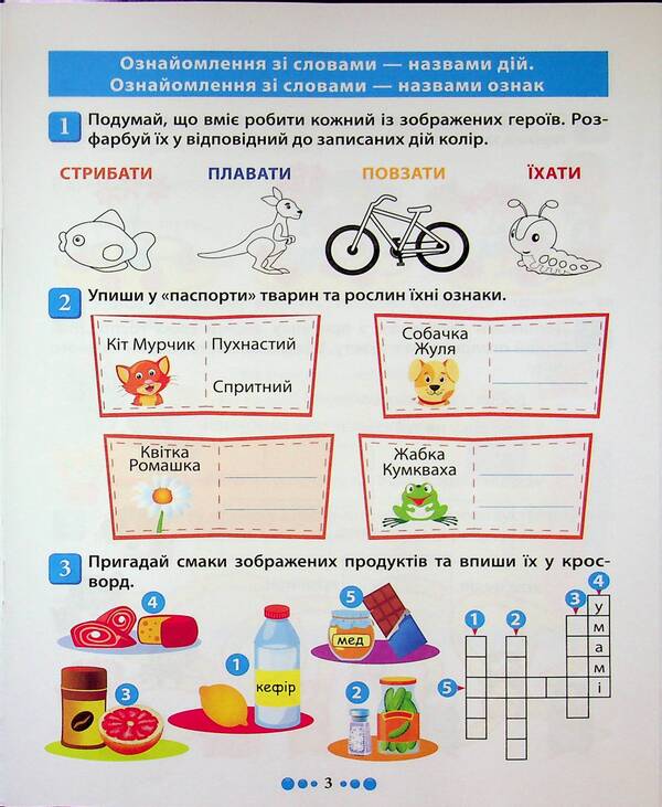 Master Of Ukrainian. 1St Grade. Notebook / Магістр української мови. 1 клас. Зошит-практикум Irina Tverbakalov / Ірина Твербравалова 9786175243169-5