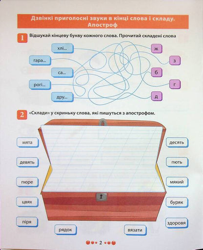 Master Of Ukrainian. Grade 2. Notebook / Магістр української мови. 2 клас. Зошит-практикум Anna Dolzek / Анна повинна 9786175243176-4