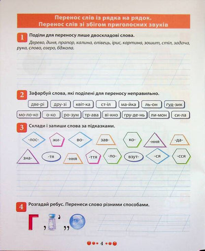 Master Of Ukrainian. Grade 2. Notebook / Магістр української мови. 2 клас. Зошит-практикум Anna Dolzek / Анна повинна 9786175243176-6