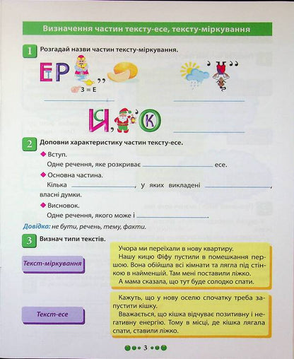 Master Of Ukrainian. Grade 3. Notebook / Магістр української мови. 3 клас. Зошит-практикум Anna Dolzek / Анна повинна 9786175243183-5