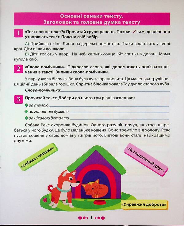 Master Of Ukrainian. Grade 4. Notebook / Магістр української мови. 4 клас. Зошит-практикум Anna Dolzek / Анна повинна 9786175243190-3