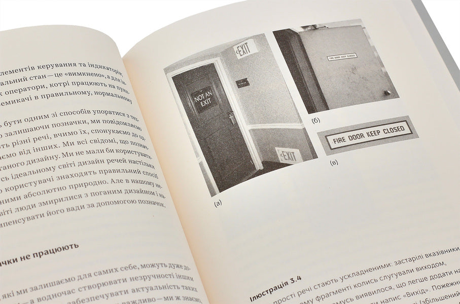 Master The Difficulty / Опанувати складність Donald A. Norman / Дональд А. Норман 9789669786067-4