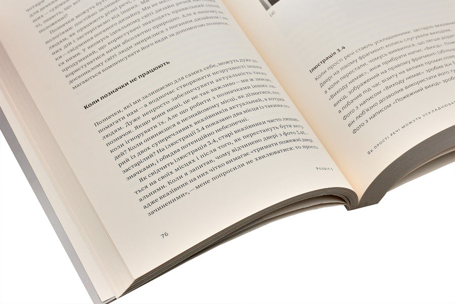 Master The Difficulty / Опанувати складність Donald A. Norman / Дональд А. Норман 9789669786067-5