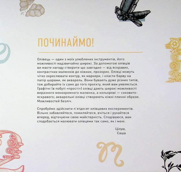 Master class. Pencils / Майстер-клас. Олівці Саша Пруд 9786178023331-4