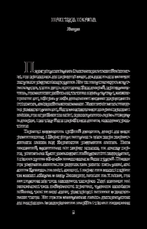 Master of fleas / Meister floh / Володар бліх / Meister floh Эрнст Теодор Амадей Гофман 978-966-03-8095-0-5