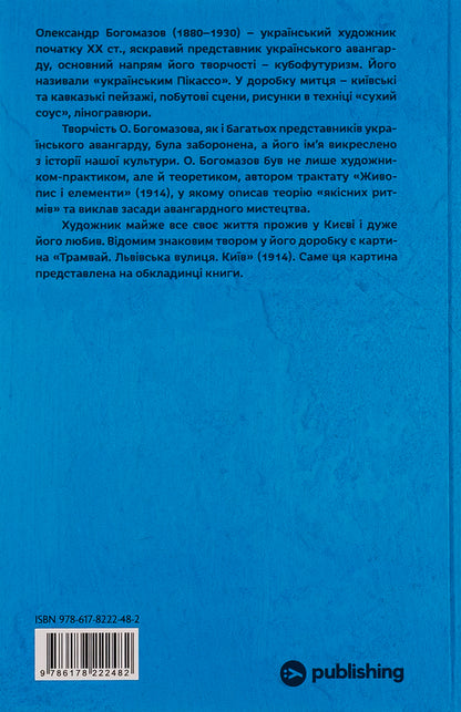 Master of illusions / Майстер ілюзій Алексей Тимошенко 978-617-8222-48-2-2