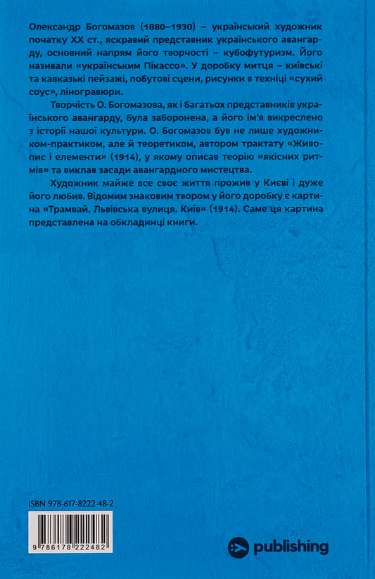 Master of illusions / Майстер ілюзій Алексей Тимошенко 978-617-8222-48-2-2