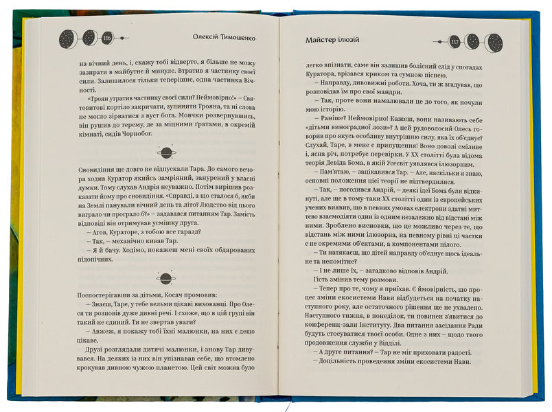 Master of illusions / Майстер ілюзій Алексей Тимошенко 978-617-8222-48-2-5