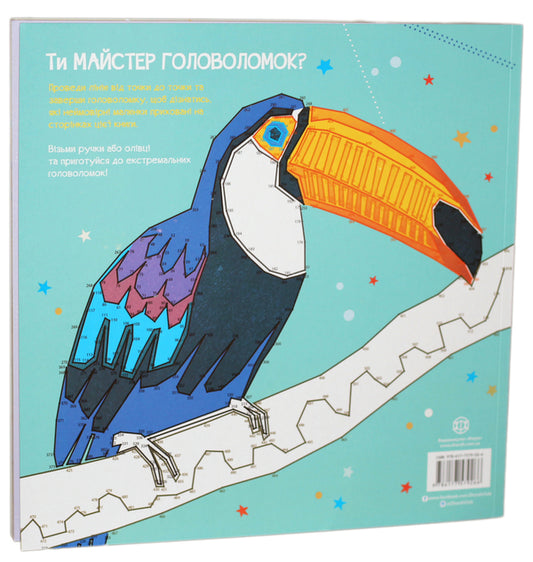 Master of puzzles. From point to point / Майстер головоломок. Від точки до точки Аманда Лермонт 978-617-7579-26-6-2