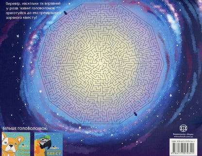 Master of puzzles. Star quest / Майстер головоломок. Зоряний квест Джон Вудкок, Лорен Фарнсворт 978-617-7579-34-1-2