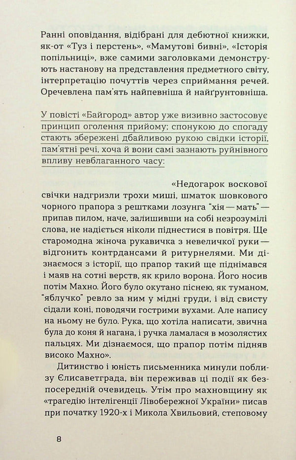 Master of the ship. Bayhorod / Майстер корабля. Байгород Юрий Яновский 978-617-8257-44-6-5