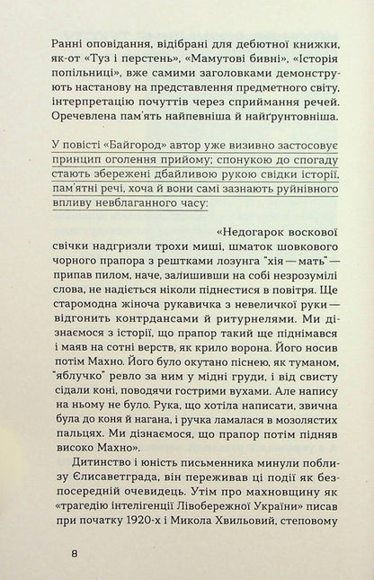 Master of the ship. Bayhorod / Майстер корабля. Байгород Юрий Яновский 978-617-8257-44-6-5