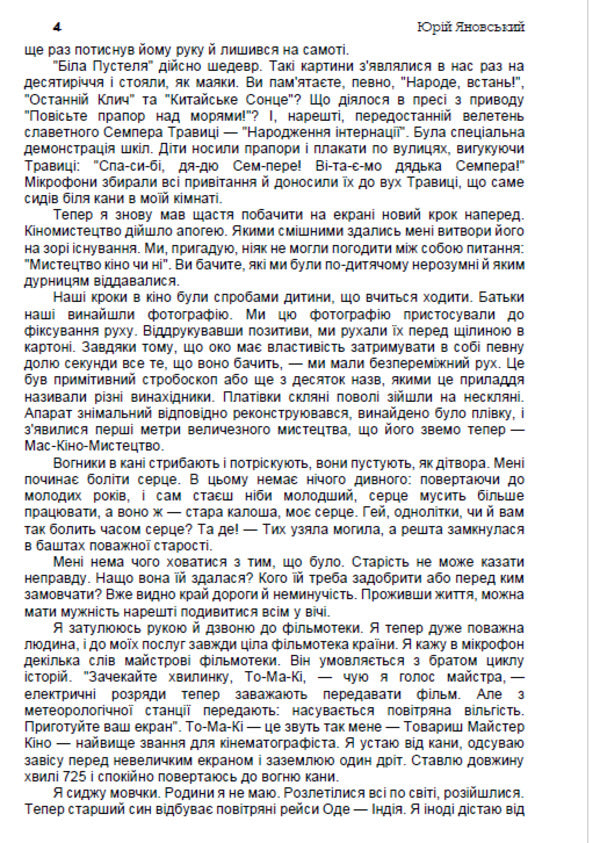 Master of the ship / Майстер корабля Юрий Яновский 978-088-0006-23-1-3