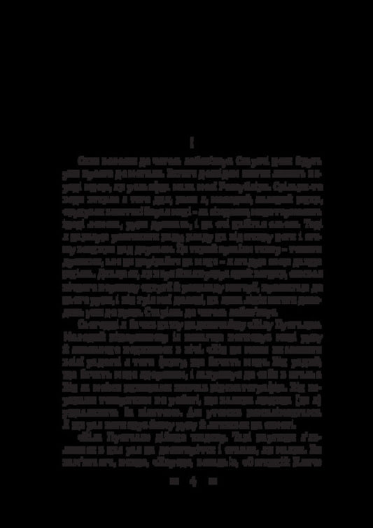 Master of the ship / Майстер корабля Юрий Яновский 978-617-520-971-4-2