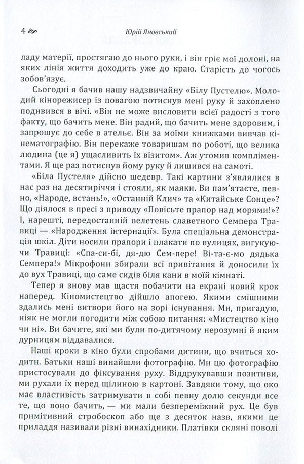 Master of the ship / Майстер корабля Юрий Яновский 978-617-673-587-8-4