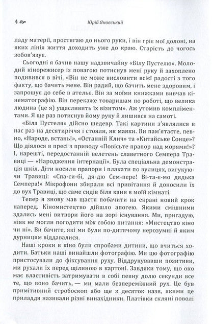 Master of the ship / Майстер корабля Юрий Яновский 978-617-673-587-8-4