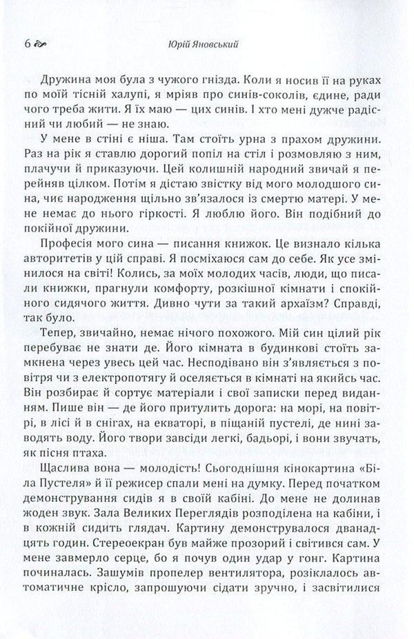 Master of the ship / Майстер корабля Юрий Яновский 978-617-673-587-8-6