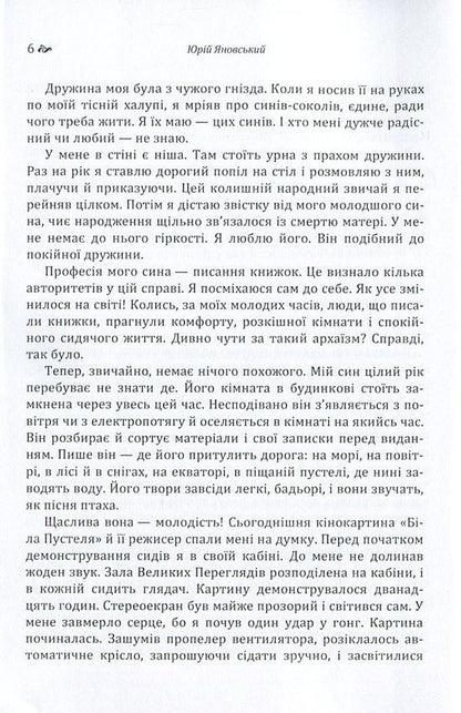Master of the ship / Майстер корабля Юрий Яновский 978-617-673-587-8-6